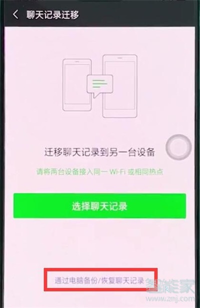 Reno Ace怎么恢復(fù)微信聊天記錄