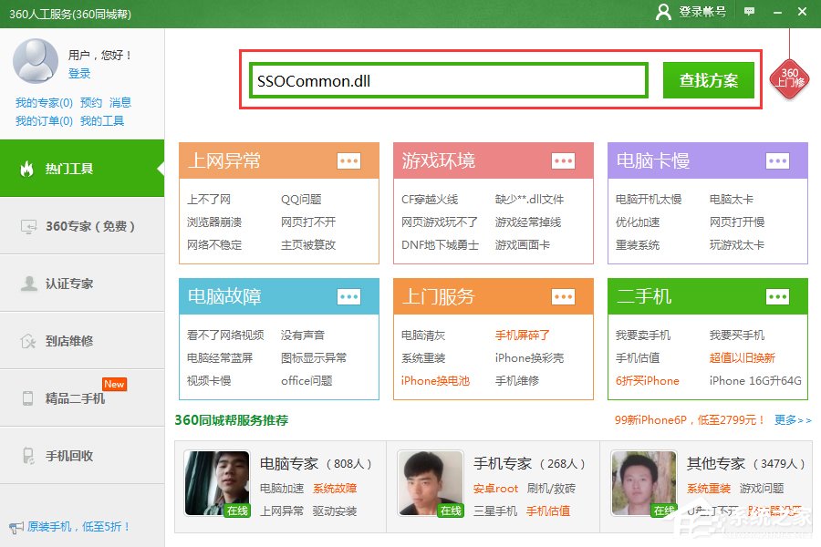 登錄QQ提示“無法啟動，計算機丟失SSOCommon.dll”怎么辦？