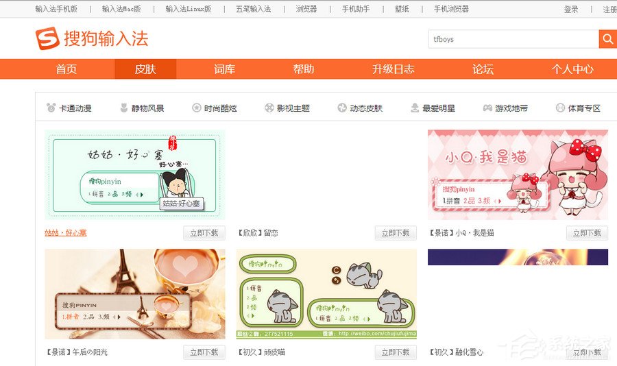 如何換搜狗輸入法皮膚？