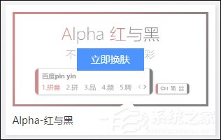 Win8系統中怎么修改百度輸入法的皮膚？