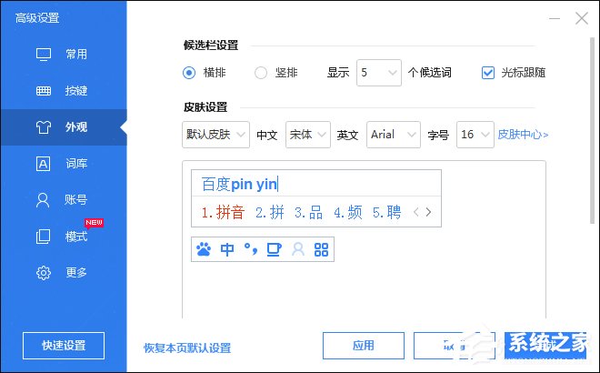 Win8系統中怎么修改百度輸入法的皮膚？