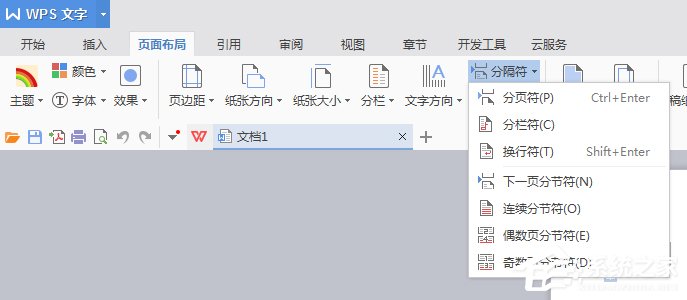 Word排版該注意什么？WPS排版注意事項