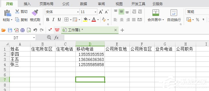 vCard怎么轉Excel？