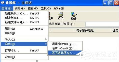vCard怎么轉Excel？
