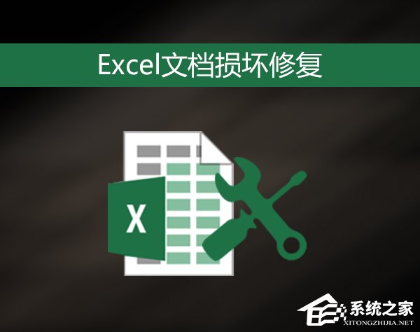 Excel文件損壞怎么修復？Win7環境下Excel文檔亂碼修護策略