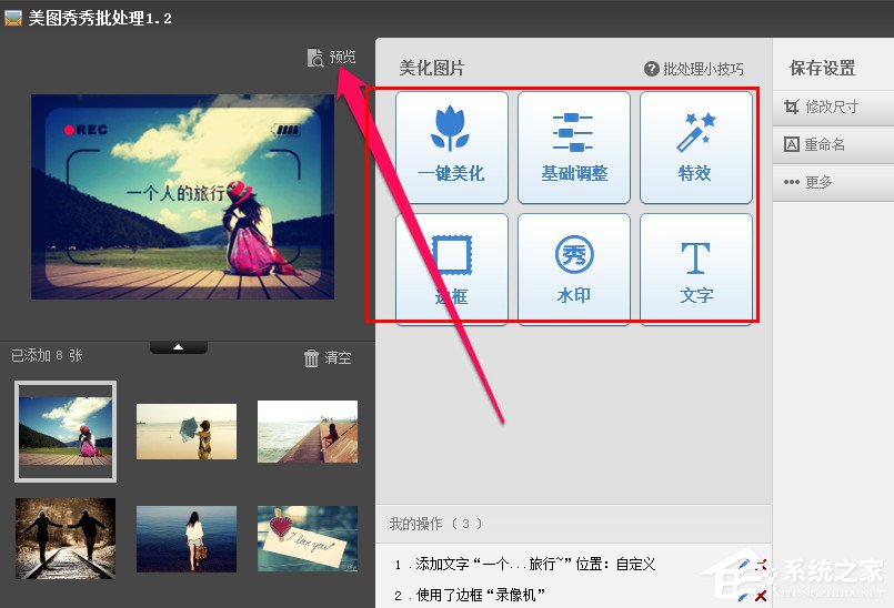 美圖秀秀批量處理圖片教程