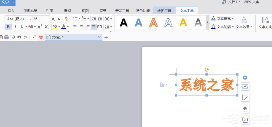 WPS文字藝術字使用方法