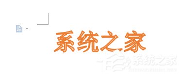 WPS文字藝術字使用方法