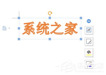 WPS文字藝術字使用方法