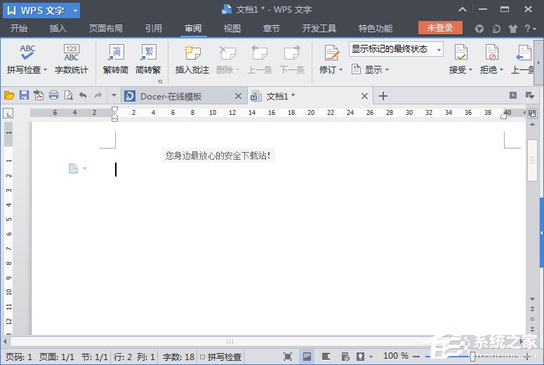 WPS文字怎么繁體轉(zhuǎn)簡(jiǎn)體？