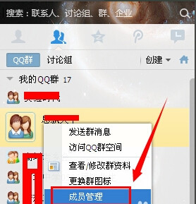 QQ群怎么設置管理員？如何修改QQ群管理員？