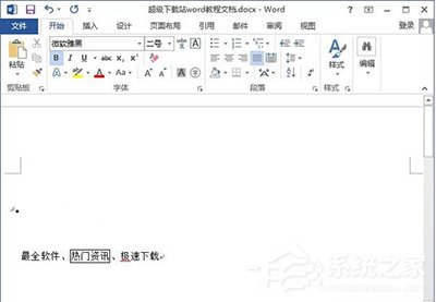 通過Word2013給文字加上外框的方法