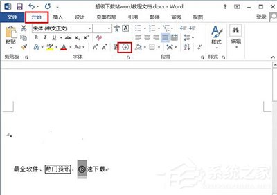 通過Word2013給文字加上外框的方法