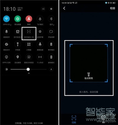 Reno Ace支付寶快捷掃一掃怎么操作