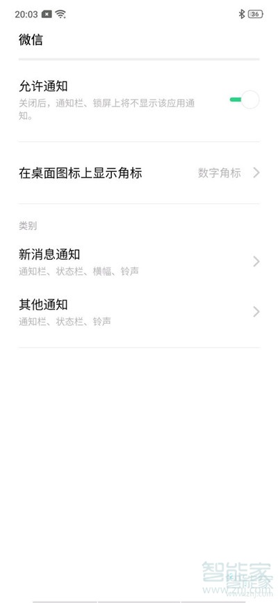 Reno Ace微信沒有提示音怎么辦