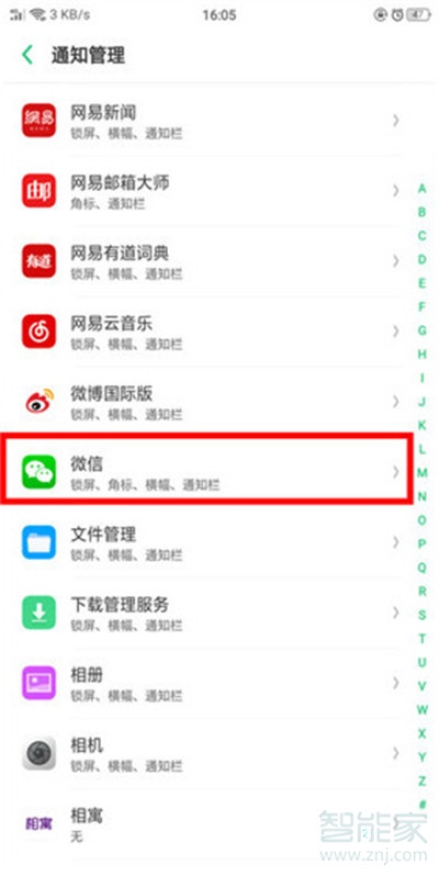 Reno Ace微信沒有提示音怎么辦