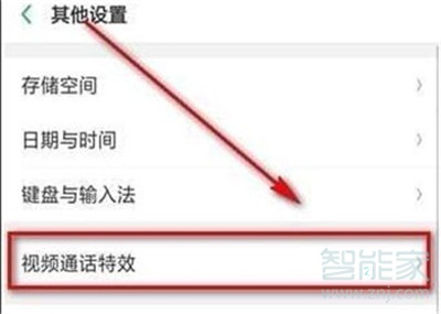 Reno Ace怎么開啟微信視頻美顏