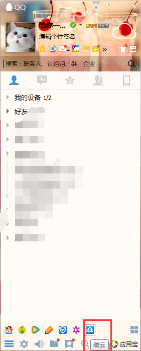 QQ硬盤在哪？打開QQ硬盤的方法