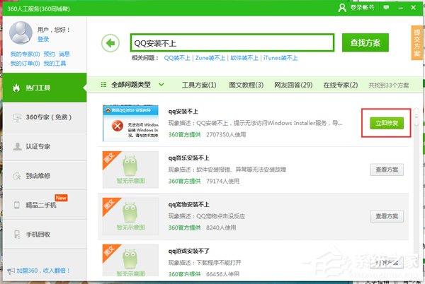 QQ安裝不上怎么辦？QQ安裝不成功的解決方法