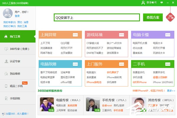 QQ安裝不上怎么辦？QQ安裝不成功的解決方法