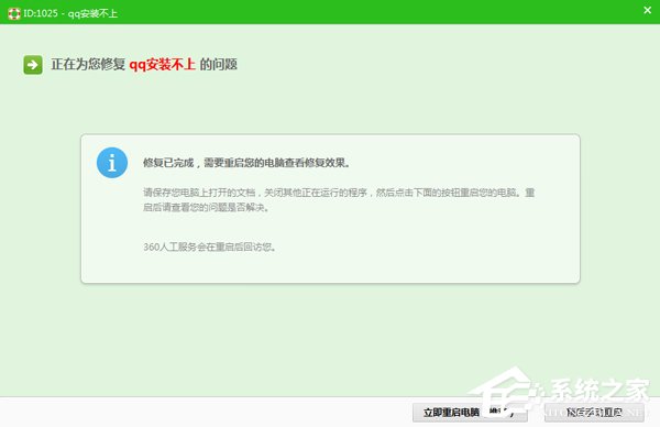 QQ安裝不上怎么辦？QQ安裝不成功的解決方法