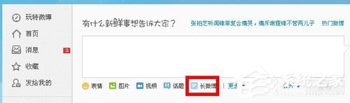 新浪微博怎么發文章？新浪微博怎么發長微博？