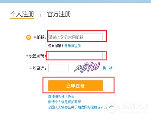 怎么注冊新浪微博賬號？