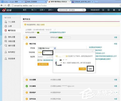 新浪微博賬號(hào)怎么注銷？