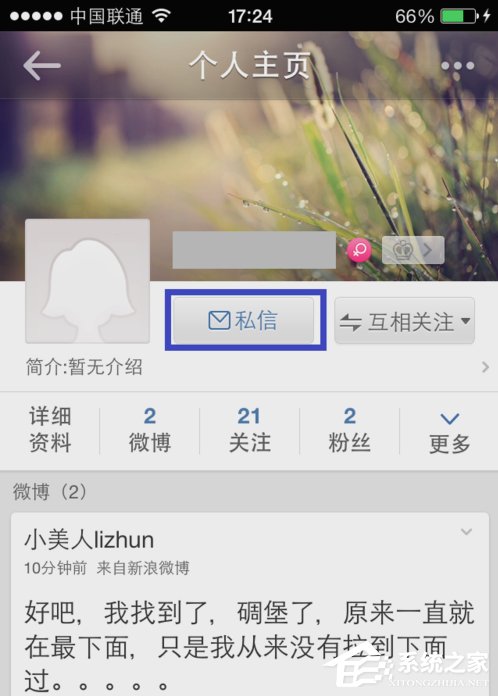 新浪微博怎么發(fā)私信？