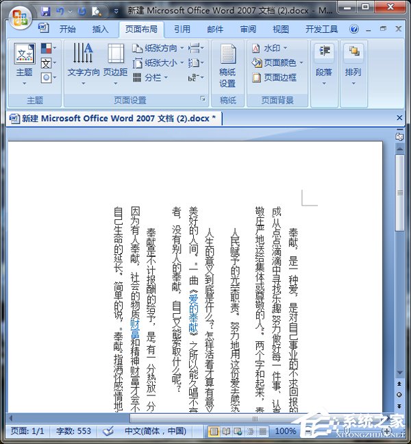 在Word中怎么將文字改成豎排顯示？