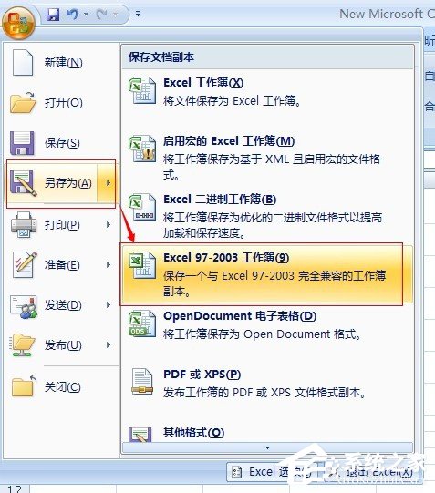 在Excel中xlsx轉(zhuǎn)換xls文件的方法