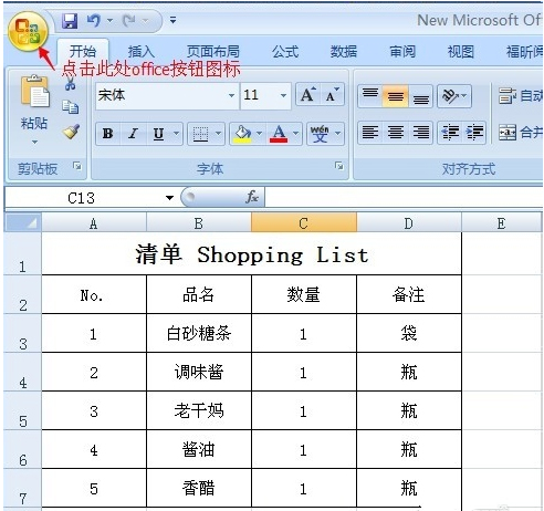 在Excel中xlsx轉(zhuǎn)換xls文件的方法