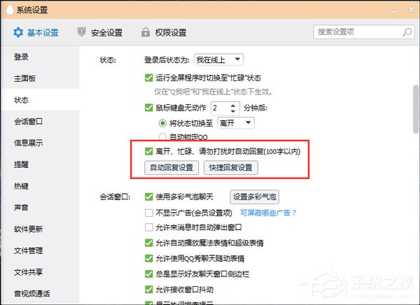 QQ自動回復(fù)在哪設(shè)置？設(shè)置QQ自動回復(fù)的方法