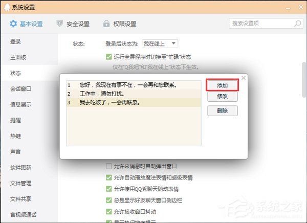 QQ自動回復(fù)在哪設(shè)置？設(shè)置QQ自動回復(fù)的方法