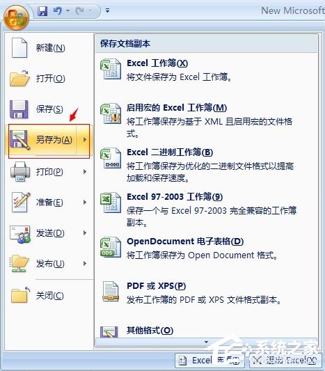 在Excel中xlsx轉(zhuǎn)換xls文件的方法