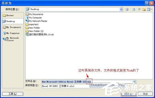 在Excel中xlsx轉(zhuǎn)換xls文件的方法