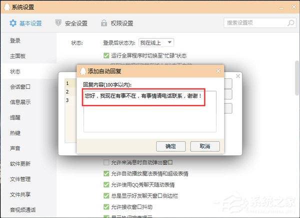 QQ自動回復(fù)在哪設(shè)置？設(shè)置QQ自動回復(fù)的方法