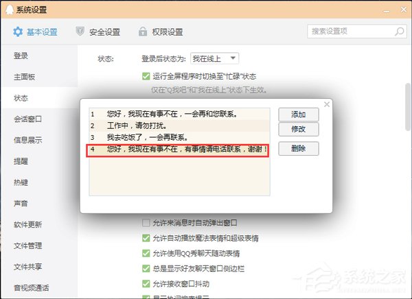 QQ自動回復(fù)在哪設(shè)置？設(shè)置QQ自動回復(fù)的方法