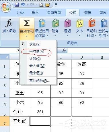 average函數怎么用？Excel下average函數的使用方法