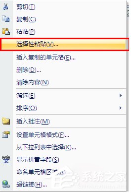 選擇性粘貼在Excel中如何使用？Excel中選擇性粘貼使用方法