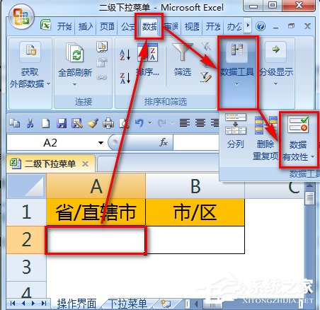 如何使用Excel做二級下拉菜單？