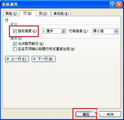 Word如何調整表格大小？Word調整表格大小的方法