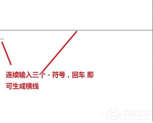 怎樣在Word中畫橫線？在Word中畫橫線的方法