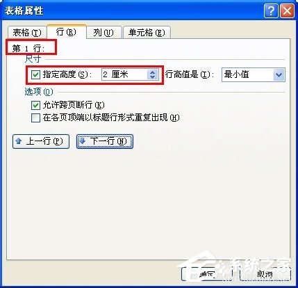 Word如何調整表格大??？Word調整表格大小的方法