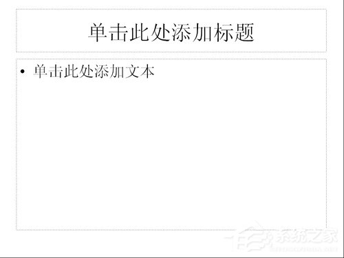 如何制作PPT課件？PPT課件制作教程
