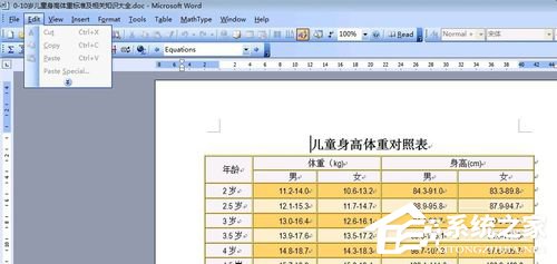 Word無法復(fù)制粘貼如何解決？Word文檔無法編輯的解決辦法