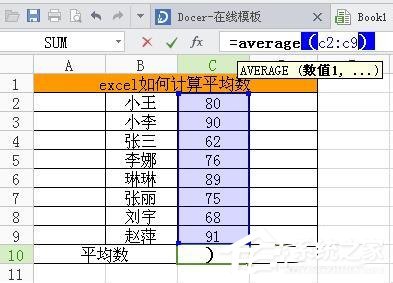Excel中求平均數公式是什么？Excel求平均數的方法
