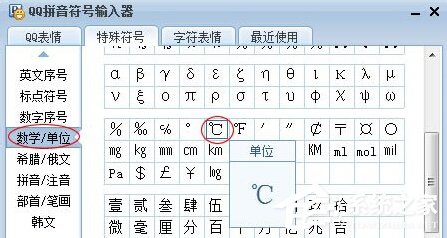 Word中攝氏度符號怎么打出來？