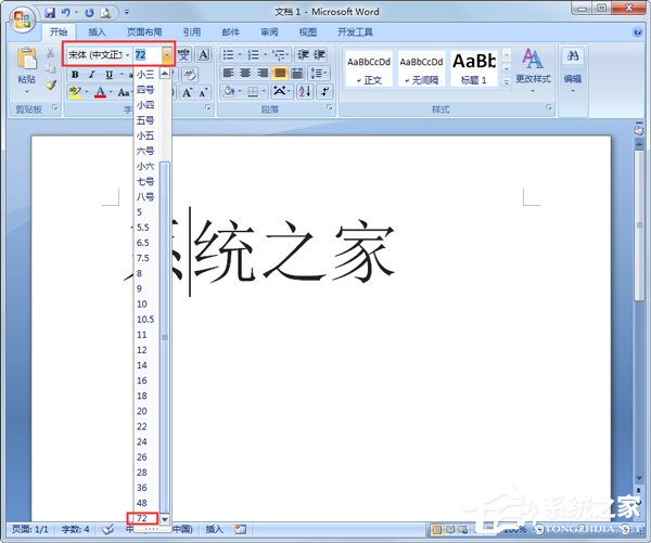 Word文檔字體怎么放大？Word文檔字體無限放大的方法