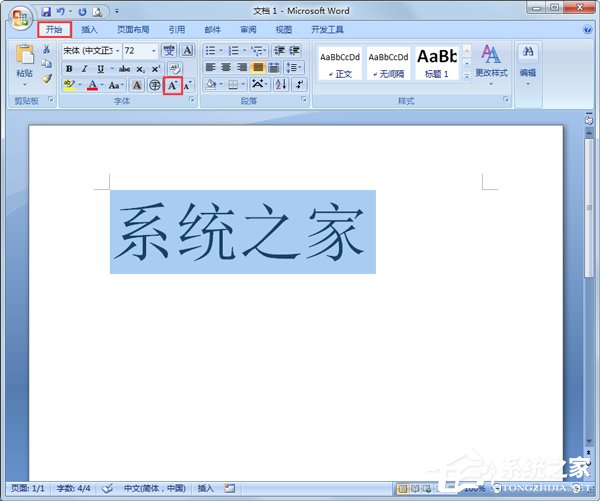 Word文檔字體怎么放大？Word文檔字體無限放大的方法